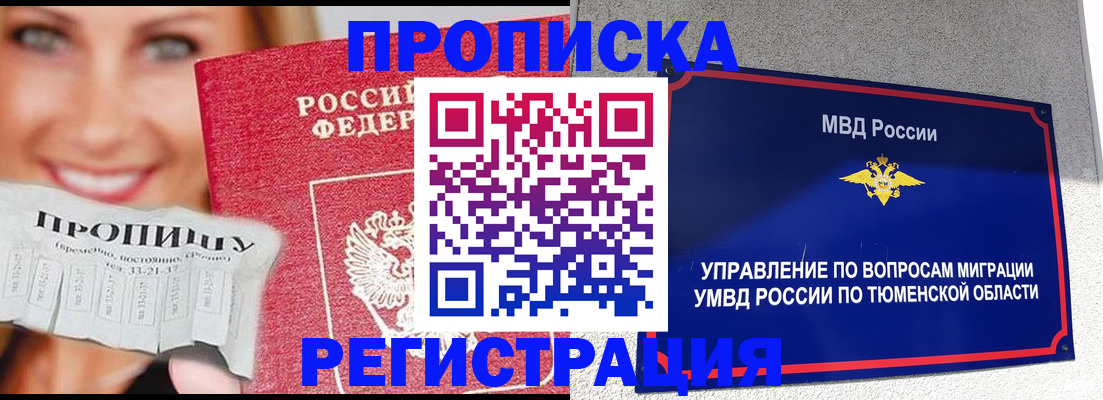 временная регистрация 2025 в Дудинке