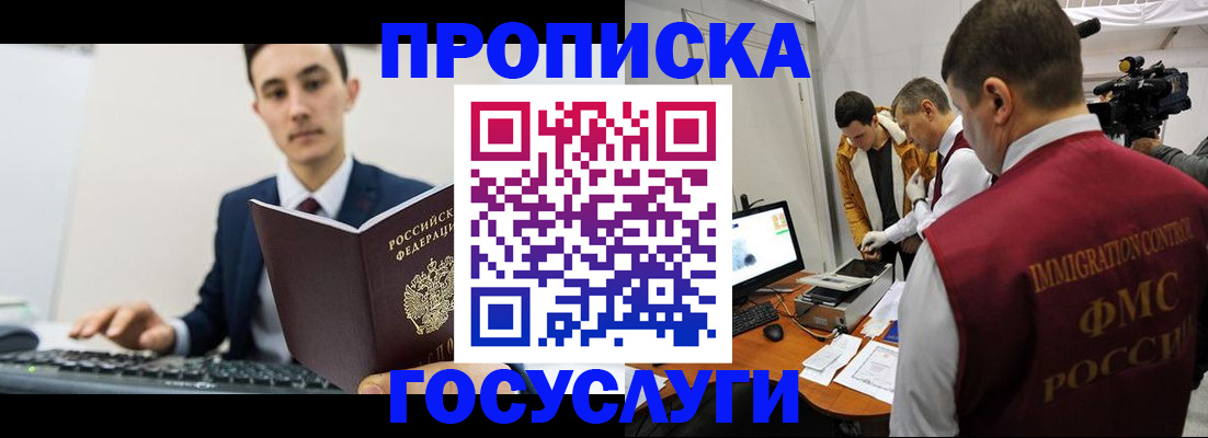 прописка для военкомата в Дудинке