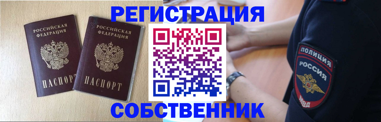 временная регистрация для школы в Дудинке